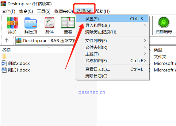 WinRAR如何设置“固定密码”？分享2个方法！-第1张图片-海印网