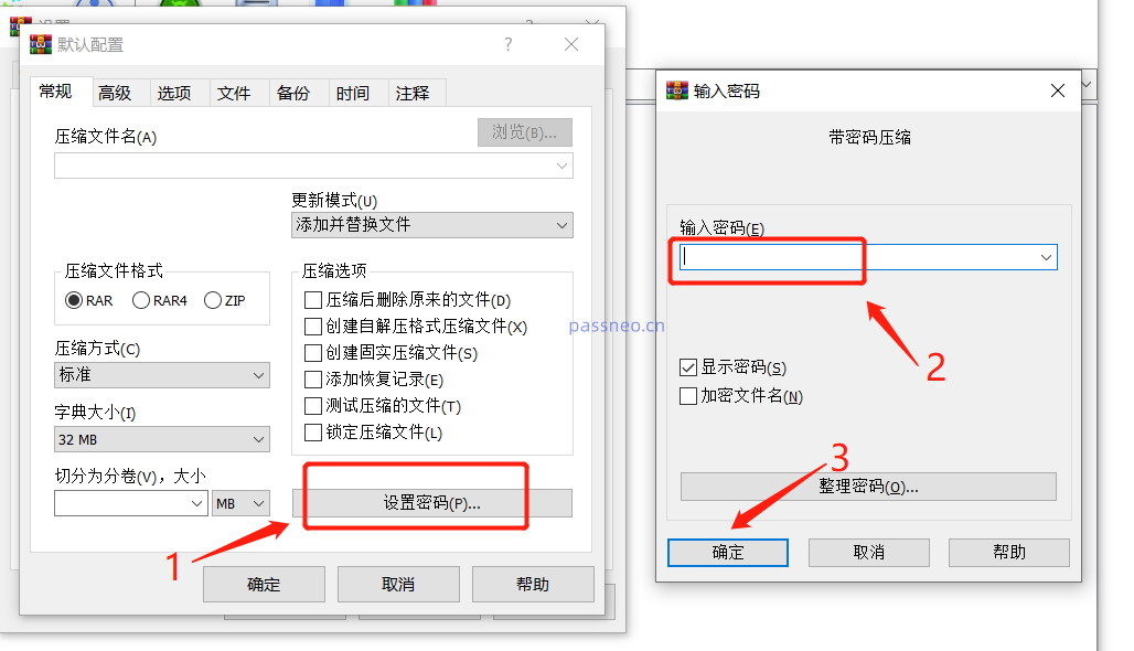 WinRAR如何设置“固定密码”？分享2个方法！-第3张图片-海印网