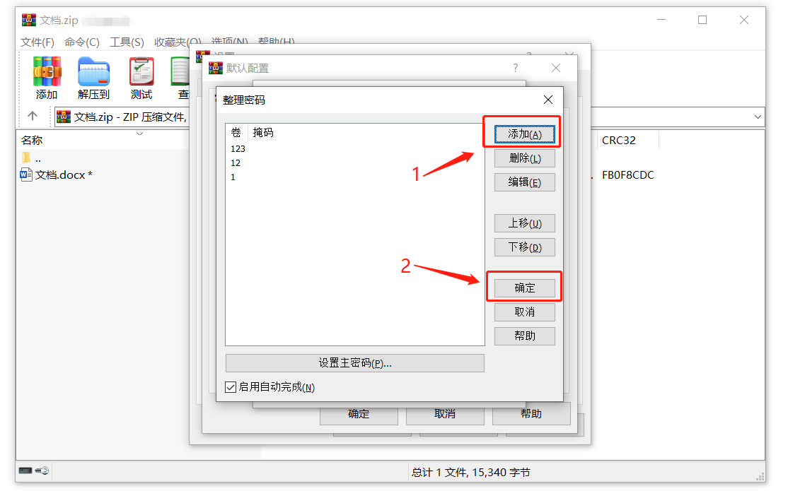 WinRAR如何设置“固定密码”？分享2个方法！-第6张图片-海印网