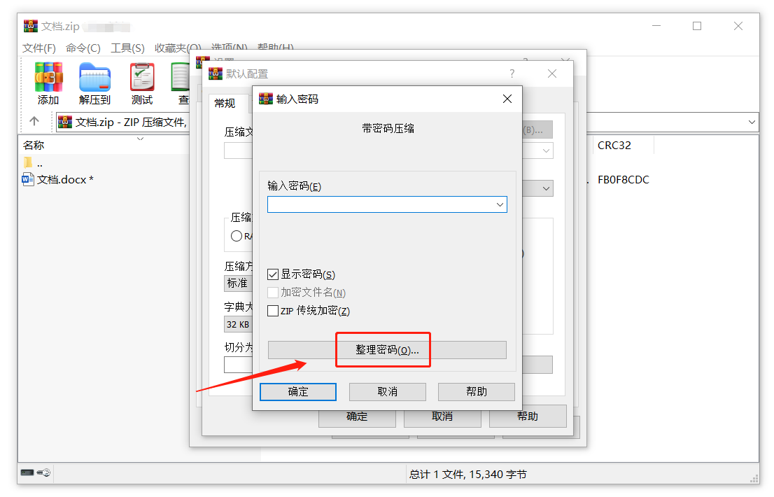 WinRAR如何设置“固定密码”？分享2个方法！-第5张图片-海印网