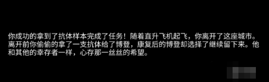 阿瑞斯病毒2尼守信奥不悔结局怎么达成-第3张图片-海印网