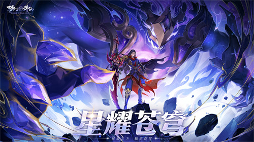 《梦幻新诛仙》全新魅灵奏响楚歌 星空瑰宝法术皮肤闪耀来袭-第1张图片-海印网