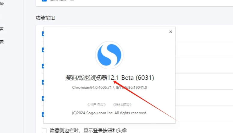 搜狗浏览器怎么查看版本-第6张图片-海印网