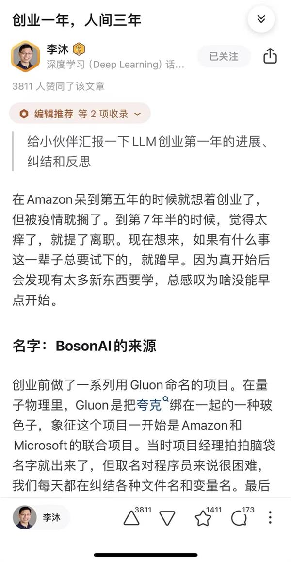  前亚马逊首席科学家李沐发AI创业感悟 知乎已成大模型讨论第一阵地 -第1张图片-海印网