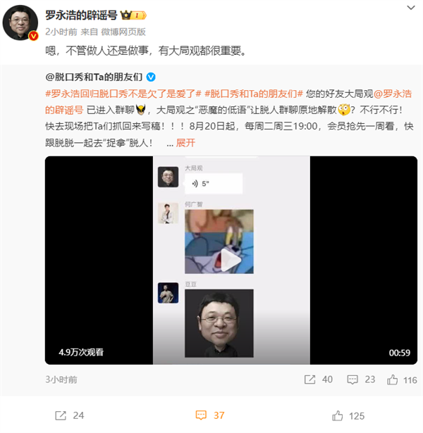 又能听相声了！罗永浩官宣重回脱口秀：腾讯视频、爱奇艺两档节目-第2张图片-海印网