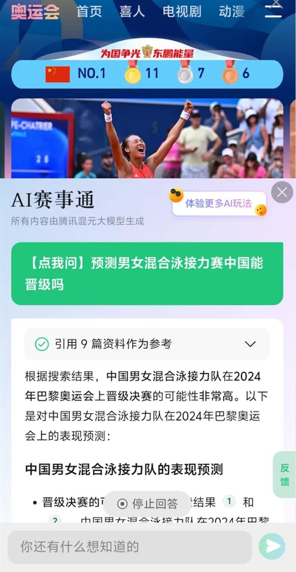 巴黎奥运会官方转播商五大视频APP测评：谁家“黑科技”更炫酷-第8张图片-海印网