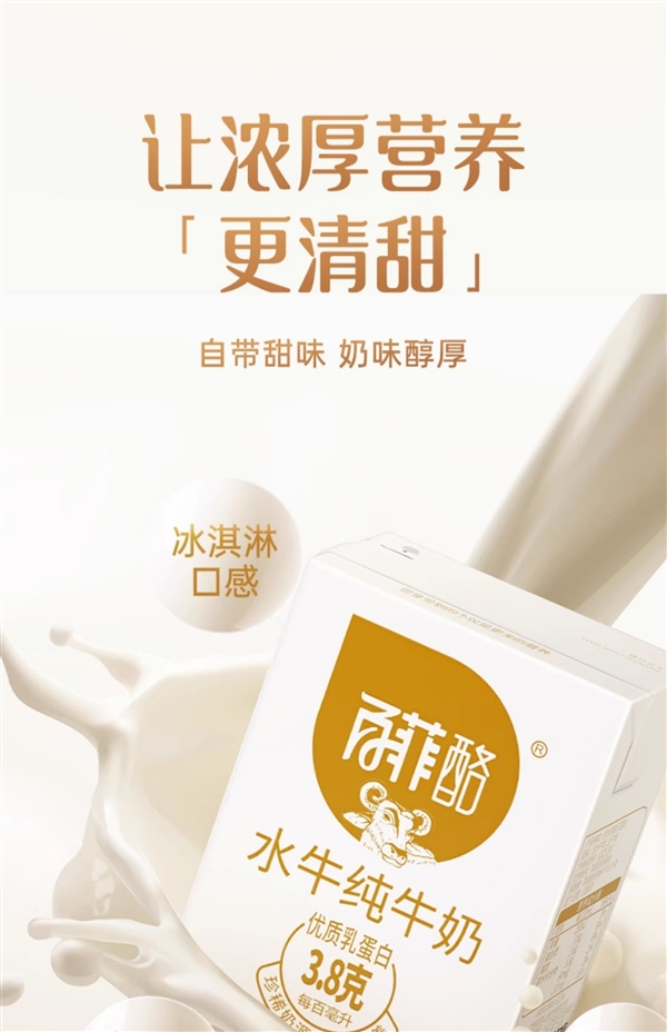 口感赛过冰淇淋！百菲酪水牛纯牛奶官方补贴：券后3.1元/盒-第1张图片-海印网