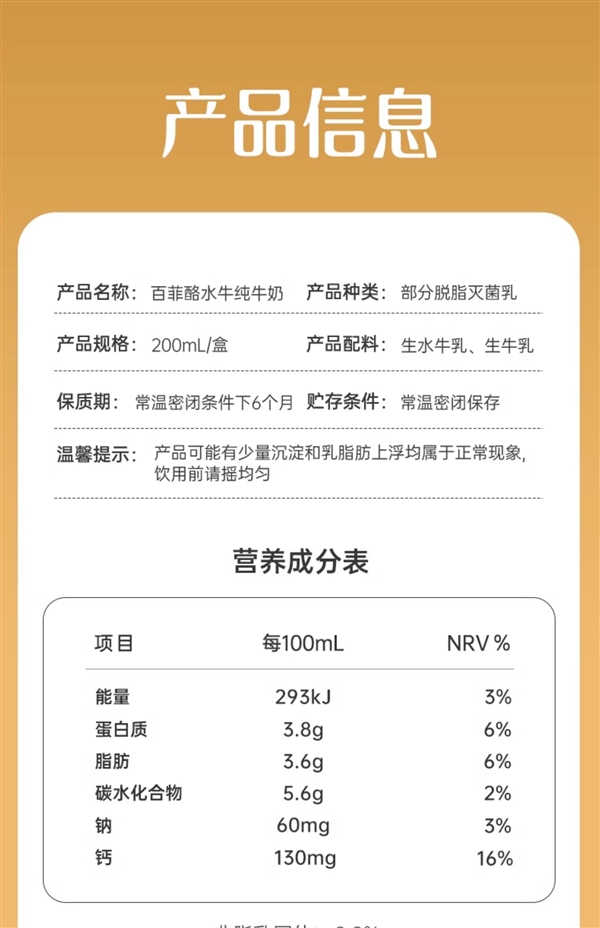 口感赛过冰淇淋！百菲酪水牛纯牛奶官方补贴：券后3.1元/盒-第5张图片-海印网