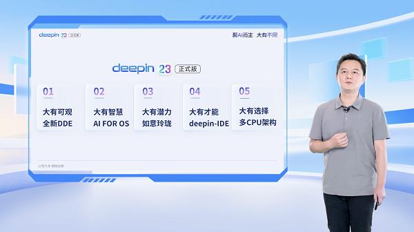 国际知名Linux发行版deepin 23正式发布-第2张图片-海印网