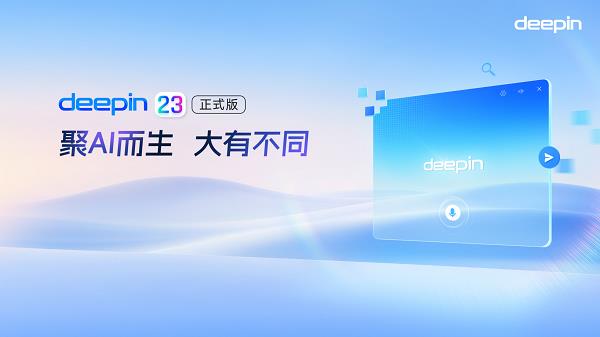 国际知名Linux发行版deepin 23正式发布-第1张图片-海印网