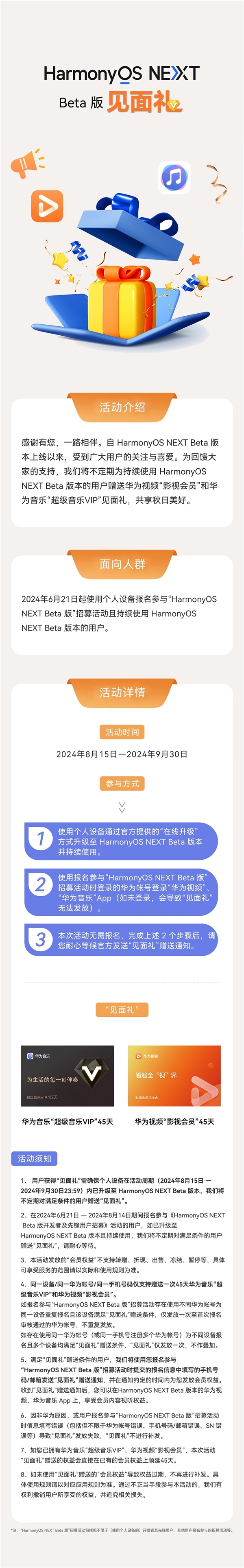 HarmonyOS NEXT Beta升级福利！华为宣布赠送影视会员、超级音乐VIP-第2张图片-海印网