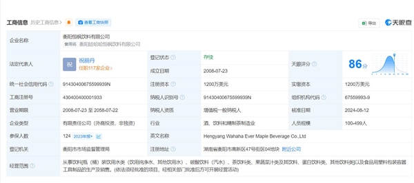 宗馥莉再接手母亲名下公司：任衡阳恒枫饮料执行董事-第3张图片-海印网