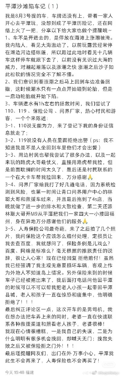 问界M7新车开到海滩结果被淹 车主：保险公司拒赔-第4张图片-海印网