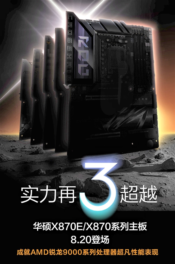 AMD X870新主板8月20日到来！PCIe 5.0、USB4成标配-第1张图片-海印网