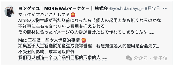 麦当劳请了11个AI美女为薯条疯狂打call 网友吵翻了-第11张图片-海印网