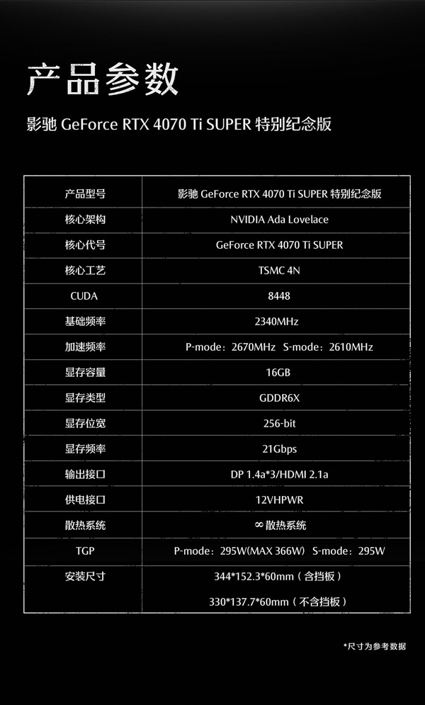 驰骋西天！影驰RTX 4070 Ti SUPER 特别纪念版正式发布-第3张图片-海印网