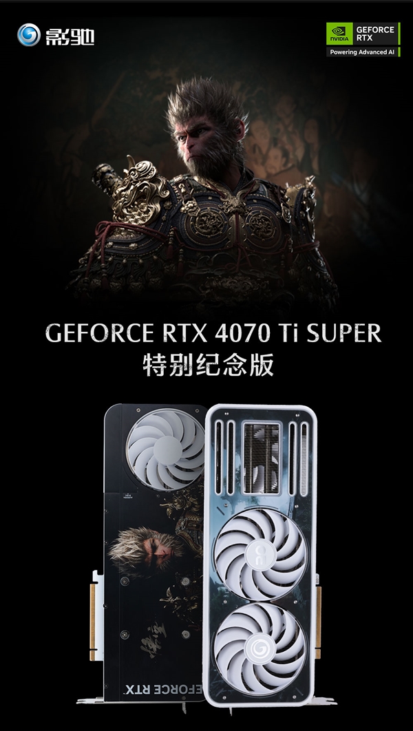 驰骋西天！影驰RTX 4070 Ti SUPER 特别纪念版正式发布-第2张图片-海印网