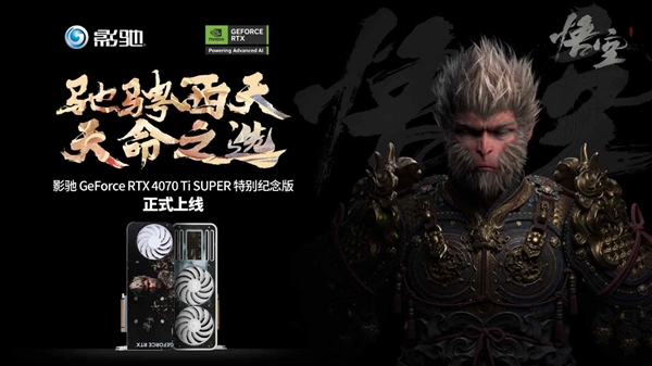 驰骋西天！影驰RTX 4070 Ti SUPER 特别纪念版正式发布-第1张图片-海印网