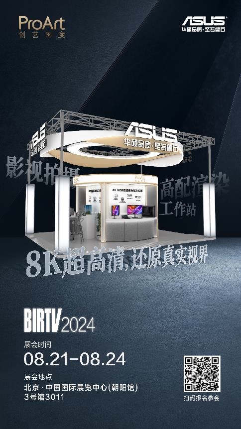 高效渲染 8K视界 华硕ProArt创艺国度携影视专业解决方案亮相BIRTV 2024-第7张图片-海印网