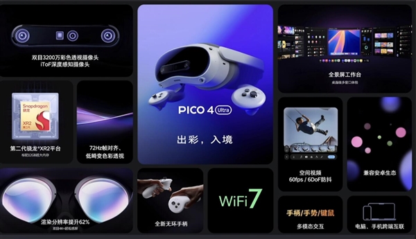 4299元！PICO 4 Ultra正式发布：苹果Vision Pro最佳平替-第4张图片-海印网