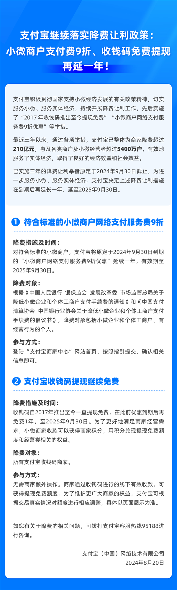 三年为小微降费让利超200亿 支付宝宣布：再延一年！-第1张图片-海印网