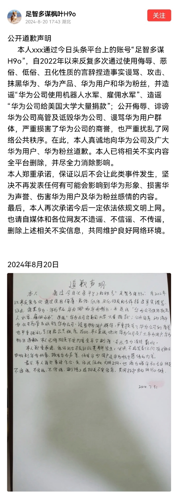 又一账号向华为手写致歉信：这回字能看清了