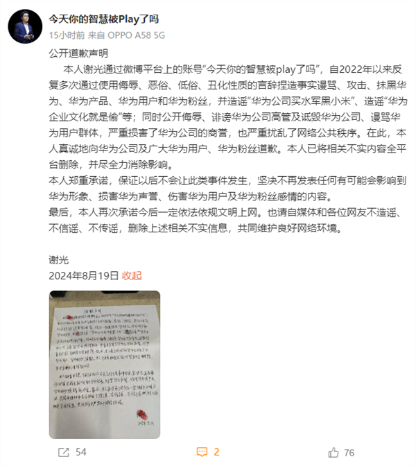 又一账号向华为手写致歉信：这回字能看清了-第2张图片-海印网