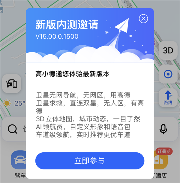 高德地图发布V15.00.0尝鲜版：支持北斗卫星无网导航、卫星求救-第2张图片-海印网