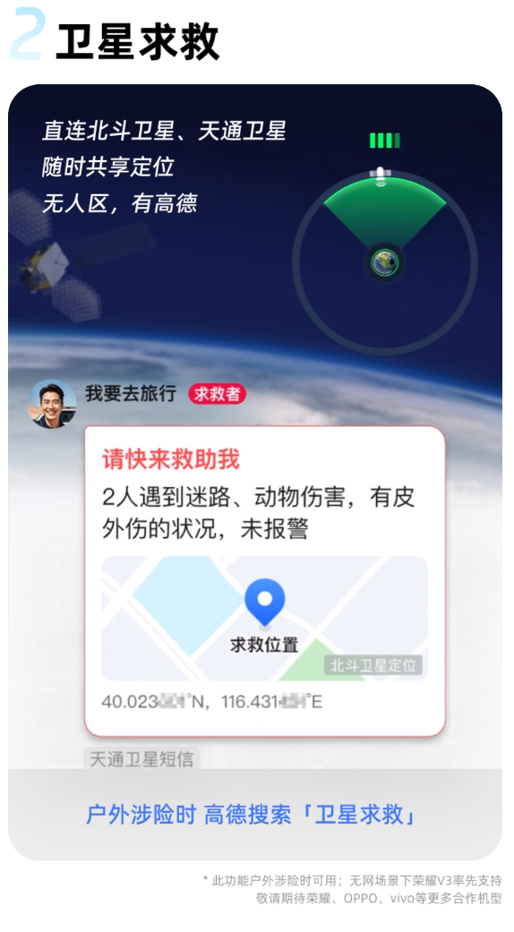 高德地图发布V15.00.0尝鲜版：支持北斗卫星无网导航、卫星求救-第5张图片-海印网