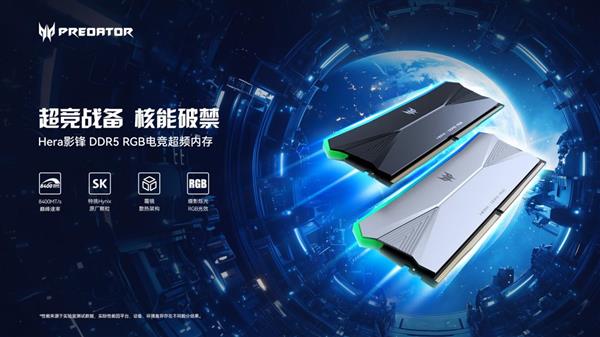 电竞新皇 震撼登场 | 全新Hera DDR5系列内存套装正式开售-第1张图片-海印网