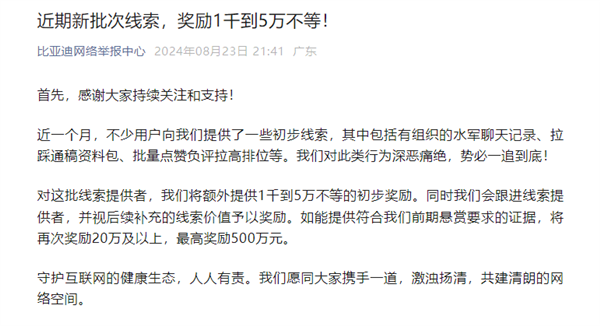 比亚迪：近期新批次水军、拉踩等线索 奖励1千到5万不等！-第1张图片-海印网