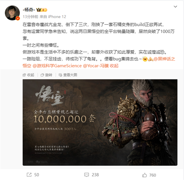 《黑神话：悟空》爆卖1000万套！杨奇：一时之间有些懵怔 实在诚惶诚恐-第1张图片-海印网