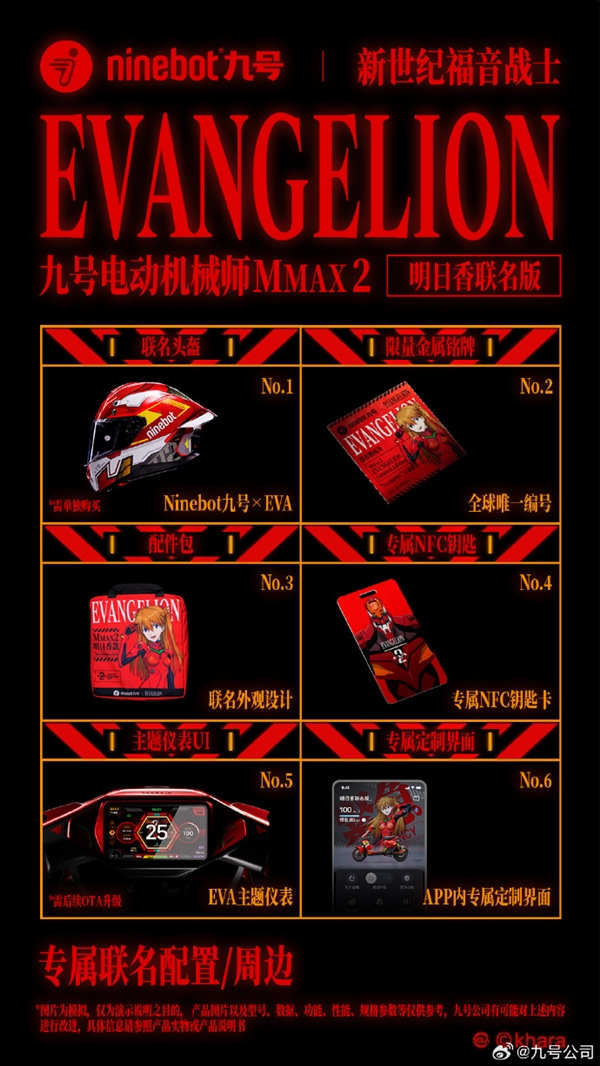 7999元起 九号电动车机械师MMAX2发布：可选明日香联名款-第3张图片-海印网