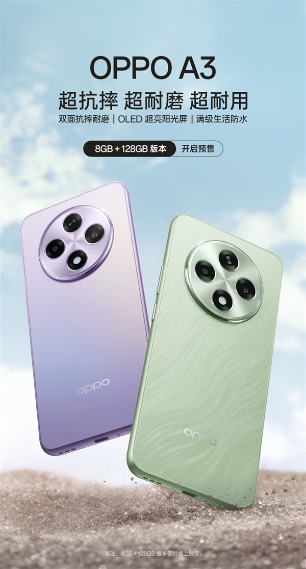 1299元耐用战神！OPPO A3 8+128G版上架：线上独供-第2张图片-海印网