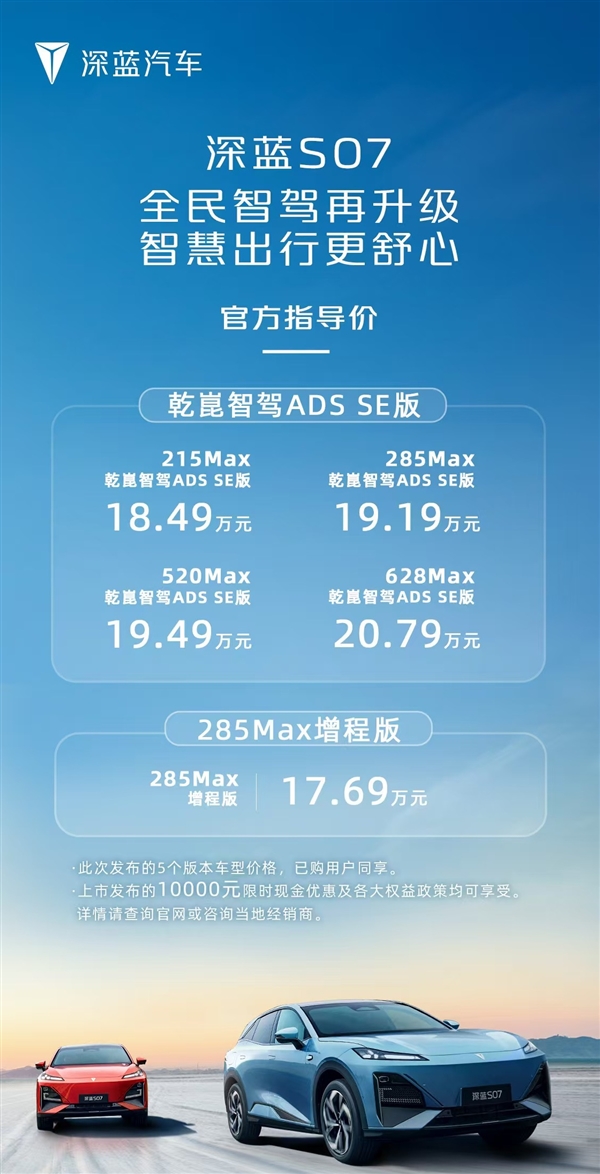 深蓝S07版搭华为乾崑智驾ADS SE：性能比肩特斯拉-第2张图片-海印网