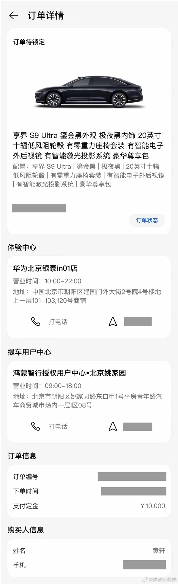 明星车主再+1 黄轩下单享界S9 Ultra：杨幂同款鎏金黑-第2张图片-海印网
