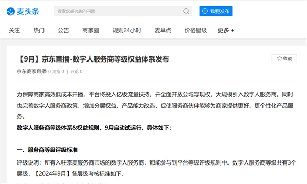 每月再投10亿现金和流量 京东直播重金招募优质服务商、达人入驻-第2张图片-海印网