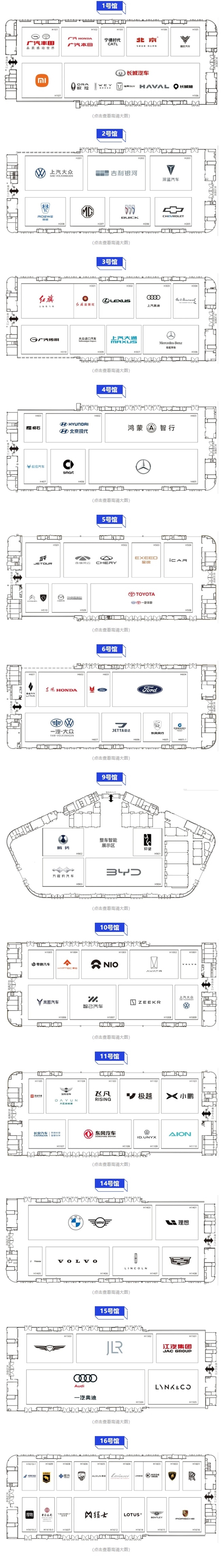 2024成都车展展位图公布：近1600款车型齐亮相-第2张图片-海印网