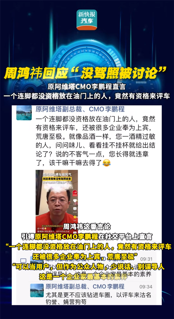 原阿维塔CMO吐槽周鸿祎：一个连脚都没资格放油门上的人竟然能评车-第2张图片-海印网