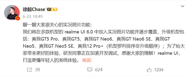 真我GT6首发支持实况照片：GT5 Pro、GT Neo6等机型将逐步加入-第3张图片-海印网