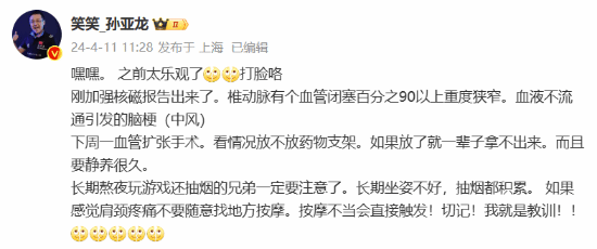 《英雄联盟》10年传奇解说组合德云色宣布解散：孙亚龙再入院做支架手术-第4张图片-海印网