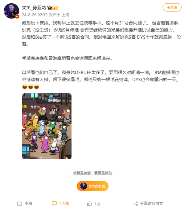 《英雄联盟》10年传奇解说组合德云色宣布解散：孙亚龙再入院做支架手术-第1张图片-海印网