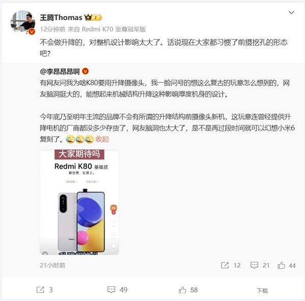 弹出全面屏退出历史舞台！Redmi K80不会考虑 王腾道出原因-第2张图片-海印网