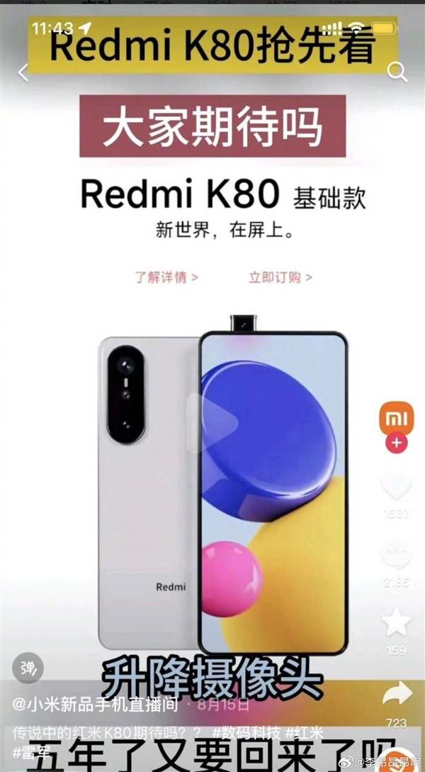 弹出全面屏退出历史舞台！Redmi K80不会考虑 王腾道出原因-第3张图片-海印网