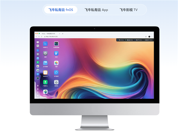 NAS系统再增一员！国产fnOS正式公测：基于Debian、兼容主流x86硬件-第1张图片-海印网
