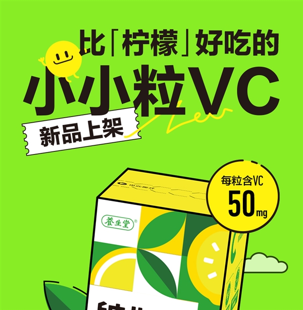 阿里健康养生堂维生素C咀嚼片柠檬味300片：19.9元到手-第2张图片-海印网