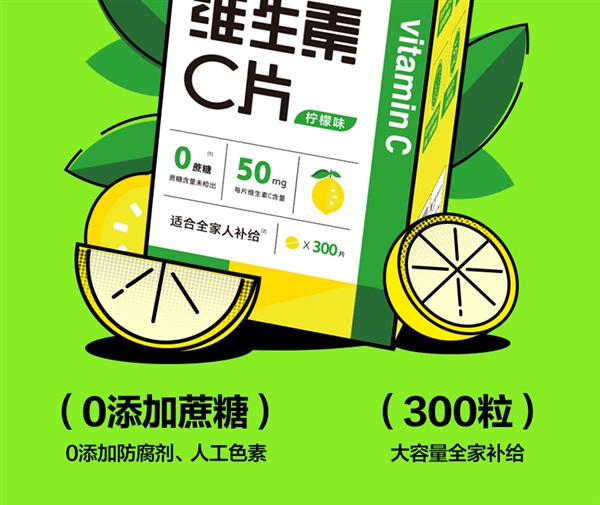 阿里健康养生堂维生素C咀嚼片柠檬味300片：19.9元到手-第3张图片-海印网