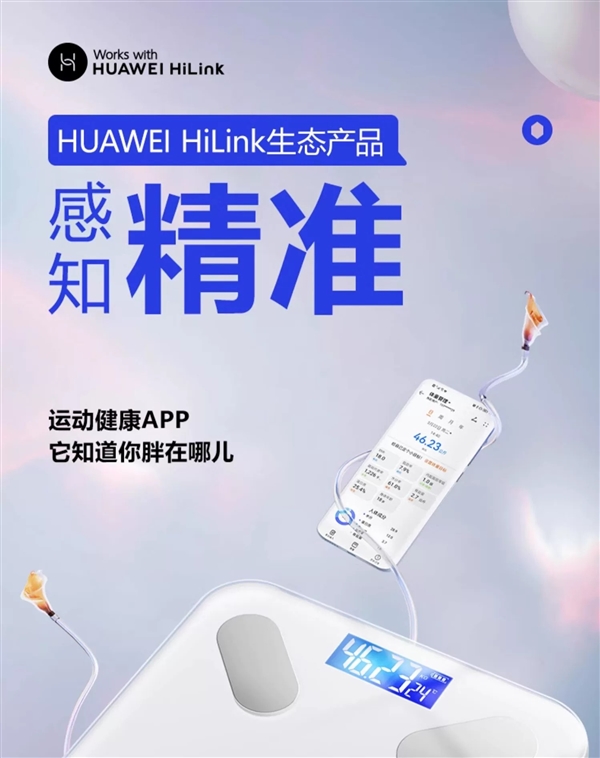 支持HUAWEI HiLink：本博高精度体脂秤19.9元半价大促-第1张图片-海印网