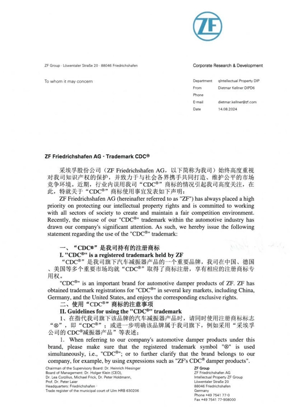 供应链大厂采埃孚发声明：业内误用我司“CDC”商标-第2张图片-海印网