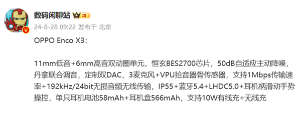 OPPO Enco X3真无线蓝牙耳机参数曝光：丹拿联合调音 50dB自适应主动降噪-第1张图片-海印网